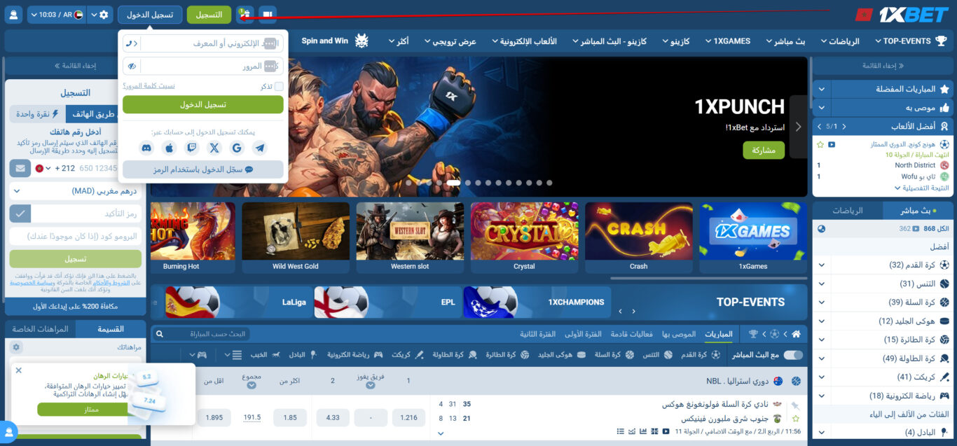 1xbet تسجيل الدخول في المغرب