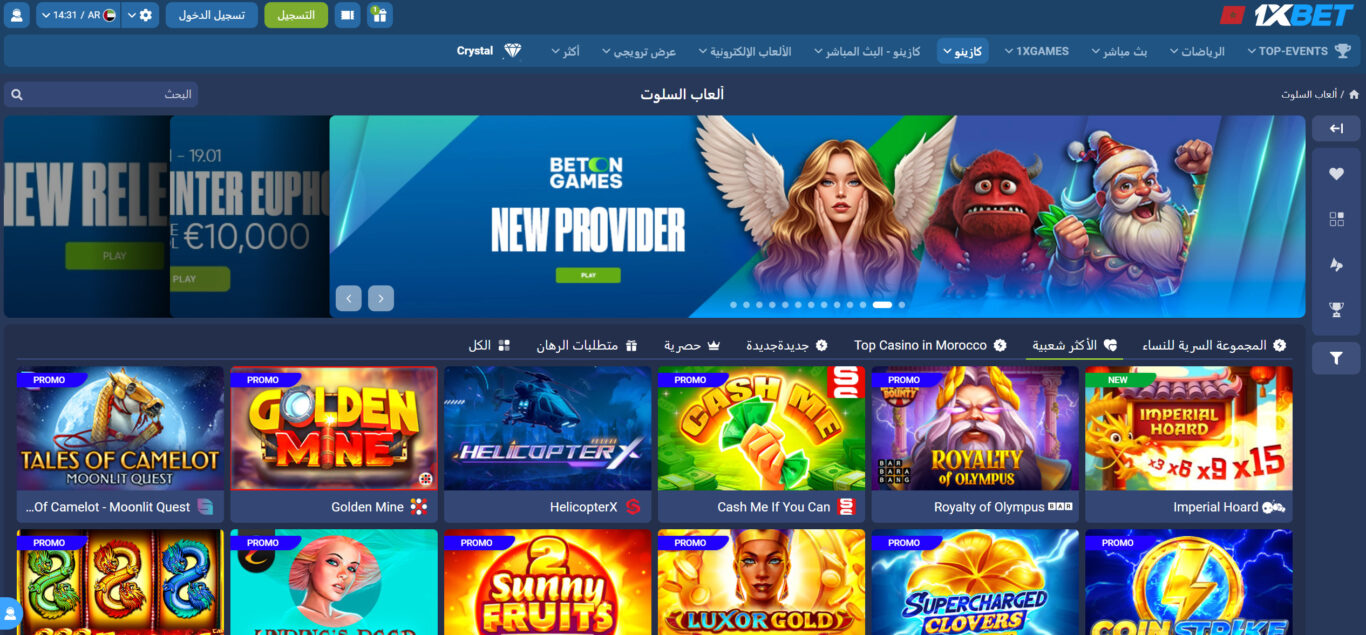 كازينو 1xBet في المغرب