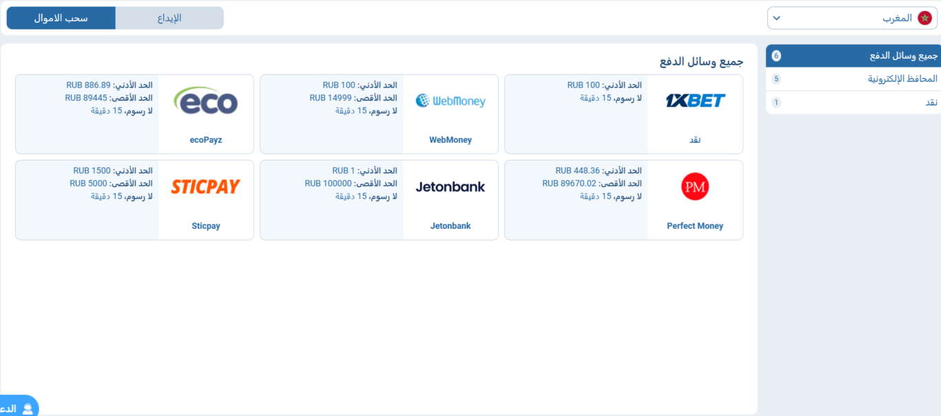 كيفية السحب من 1xbet في المغرب